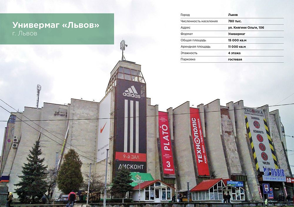 Універмаг «Львів»